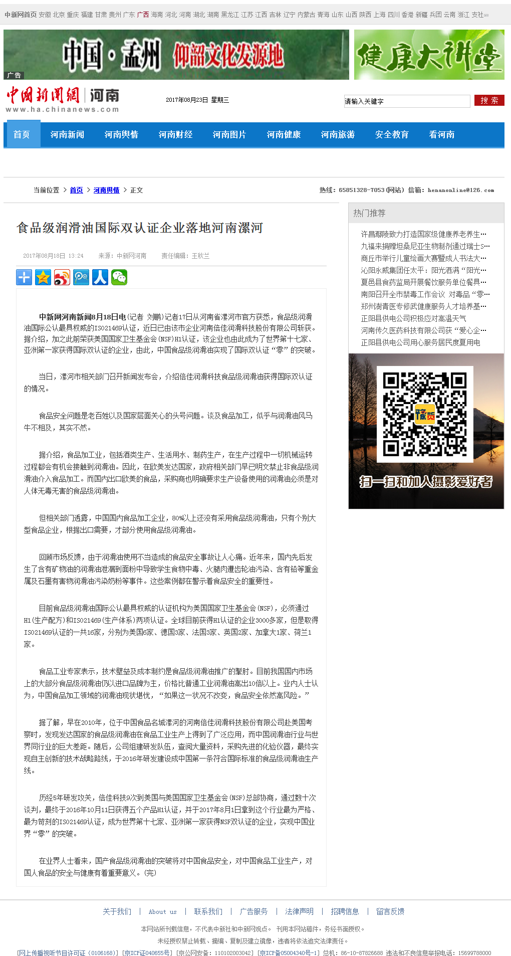 中新网:食品级润滑油国际双认证企业落地河南漯河